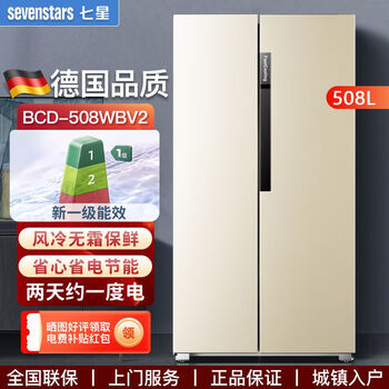 Sevenstars german quality bcd-508wbv2 air-cooled frost-free refrigerator double-sided ultra-thin box 1-level energy efficiency variable frequency air-cooled frost-free household refrigeration and freezer refrigerator 508 liters ultra-thin double-door air-cooled frost-free 1-level energy efficiency-tiyajin