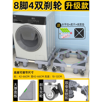 Midea washing machine suitable base frame fully automatic drum mobile universal wheel refrigerator support newly upgraded mobile enhanced enlargement 8 big feet 4 two-wheel mobile version 0 floor