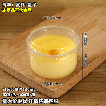 Japanese-style fat commercial disposable high temperature resistant caramel with lid jelly cup mousse yogurt cup baking 130ml cup + lid 600 sets