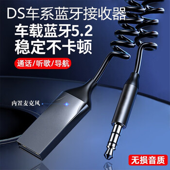 Car bluetooth receiver ds9//ds5/ds7/ds6/ds4aux music player ultra high definition sound quality usb ds5 ultra high definition sound quality/listening to songs/navigation/calls