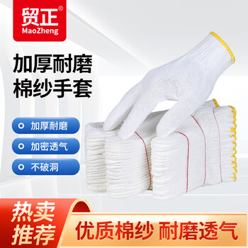 Maozheng white cotton yarn gloves 100 pairs labor protection thickened anti-slip wear-resistant construction site work handling maintenance industrial labor protection supplies