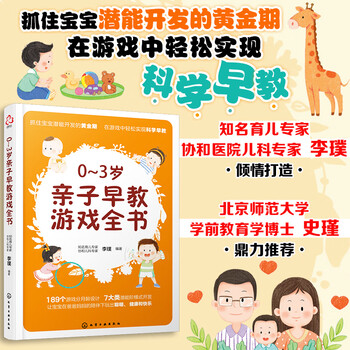 A complete book of early education games for parents and children aged 0 to 3 years old