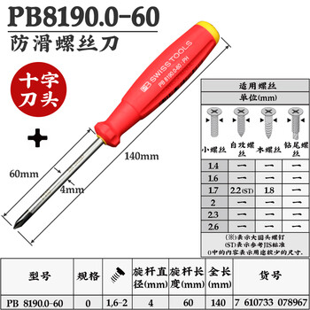 Pb swisstools swiss original imported one-word cross screwdriver screwdriver computer repair tool screwdriver super hard pb 8190.0-60 cross