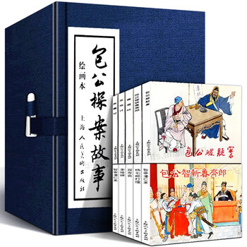 Gift box hardcover version bao gong's detective story villain comic book 5 volumes old version classic nostalgic comics classic comic book reading material classical literature comic book story book children's picture book story best-selling book