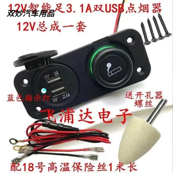 After the trip, 12v24v general motors motorcycle-mounted cigarette lighter assembly power socket bottom female seat can be modified to ignite and take power. dual usb + 12v cigarette lighter set