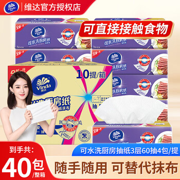 Vinda kitchen paper washable, enlarged and thickened 3-layer 60-paper decontamination and oil-absorbing household kitchen paper 3-layer 60-paper *40 pack