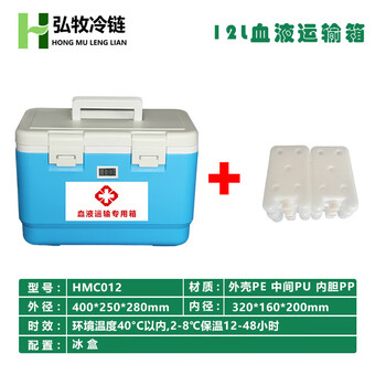 Hongmu blood specimen transfer box cold chain transport box reagent drug insulin vaccine clinical medical refrigerated insulated box 12l-blue-ice box