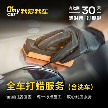 Full car paint waxing service including free car washing, waxing and in-store service