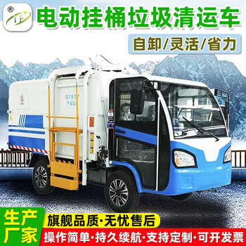 Tf electric three-wheeled garbage truck sanitation self-unloading new energy electric four-wheeled hanging bucket garbage removal truck garbage transfer truck electric four-wheeled garbage removal truck garbage disposal removal truck guaner-electric four-wheeled garbage removal truck 3-5 cubic meters standard configuration