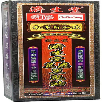 Jishengtang wanying zedoary essential oil old brand nerve swelling and pain, muscle soreness, expelling wind and dampness wanying negi essential oil, muscle soreness 28ml