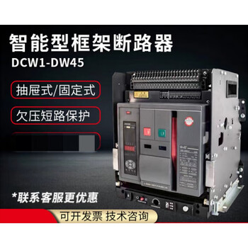 Shanghai dw45 intelligent frame circuit breaker 1000a1600a drawer fixed 4p drawer 630a