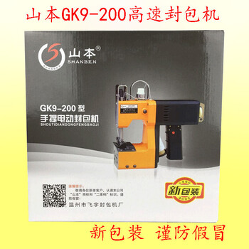 Bag sewing machine yamamoto brand gk9-200 portable electric bag sealing machine woven bag sealing seam packing machine
