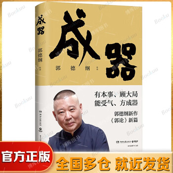 Optional works by guo degang, the style of the three kingdoms in zangfeng, gang just arrived, lived clearly, lived just enough, guo lun, guo degang talks about the three kingdoms, etc. completed tools