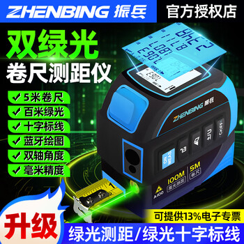 Zhenbing laser tape measure green light distance meter measuring ruler cross line electronic tape measure bluetooth measuring room instrument 40 meters green light distance measurement + green light cross mark + 5 meters