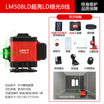 Unilide lm516ld laser level high-precision strong light thin line green light floor stick laser automatic line lm508ld green light 8 lines
