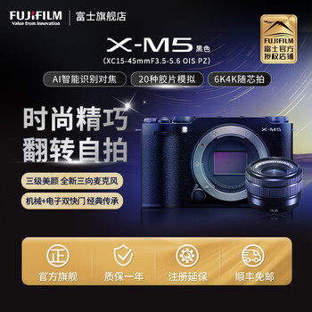 Fuji (fujifilm) x-m5 xm5 c-frame mirrorless digital camera 4k high-definition vlog video camera x-m5 xc15-45 set black official standard