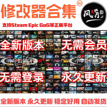 Fengling yueying modifier steam game collection auxiliary wemod member edition technology tools unbundled deluxe edition