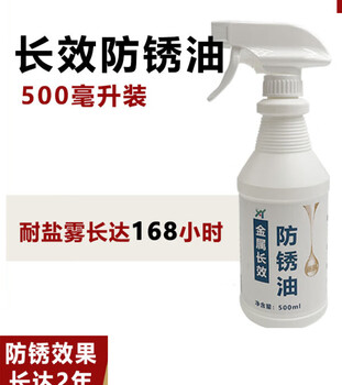 Metal surface rust and anti-rust oil mold special long-lasting anti-rust agent transparent hard film anti-rust oil film stainless steel long-lasting anti-rust oil (500ml)