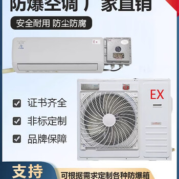 Wall-mounted cabinet air conditioner industrial dangerous goods energy storage warehouse laboratory substation oil depot chemical explosion-proof industrial air conditioner 1.5 hp cooling and heating explosion-proof air conditioner hanging