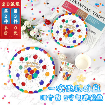 Kunmi disposable party plate colorful balloon paper plate party cake plate fruit candy snack tasting plate with dinner plate 10 pieces 9-inch balloon paper plate