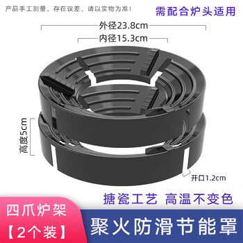 Qilijuhuo energy-saving windshield hood gas stove anti-slip bracket universal gas stove windshield shelf stove ring household gas stove energy-saving hood four claws (2 pieces)