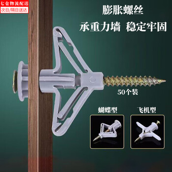 Ronghuashi gypsum board special expansion screw aircraft expansion pipe plastic expansion plug butterfly type hollow brick self-tapping expansion plug rubber plug butterfly type expansion screw (50 pieces)
