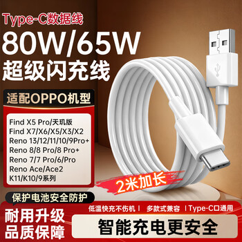 Win potential adapted oppo data cable flash charging 8a charging cable 2 meters 80w/65w fast charging reno14/13/10/98765ace3/findx9x8/x6/x7k13n5 true glory