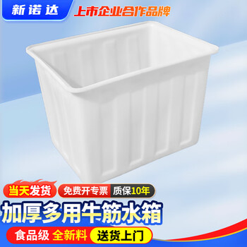 Xinnuoda plastic water tank square bucket thickened water storage large rectangular fish tendon soaked ceramic tile clothing factory turnover box beef tendon material thickened type 120 (without cover) without cover