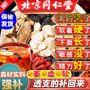 Beijing tongrentang ginseng, wolfberry, nine treasures, kidney-tonifying and yang-tonifying health-preserving tea for men, maca polygonatum, five-treasures, mulberries and red dates, nourishing eight-treasure tea. a box of 30 bags with kidney-tonifying, yang-tonifying, masturbation, excessive premature ejaculation, sensitive traditional chinese medicine conditioning, six-treasure tea.