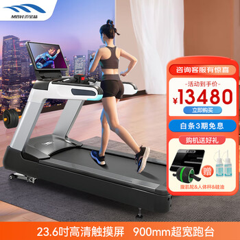 Maibaohe gym flagship treadmill home and commercial 23-inch large screen lifting and climbing non-folding 900mm ultra-wide treadmill luxury version touch color screen-extra large high-definition lcd screen