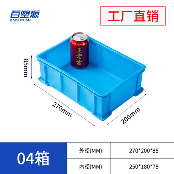 Rectangular turnover box plastic storage box thickened parts box material box plastic box tool box 04 new box 270*200*85mm (thickened)
