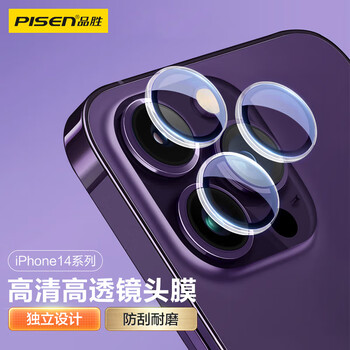 Pinsheng is suitable for apple 14pro/14promax lens tempered film iphone14pro/14promax rear camera film ultra-thin eagle eye anti-scratch protective film transparent