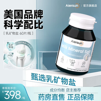 Aiersun american brand aiersun milk mineral salt tablets candy colostrum children's growth calcium youth nutrition two bottles