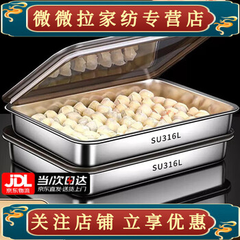 Baichunbao dumpling box food-grade special refrigerator storage box 316 stainless steel freezer box with lid refrigerator refrigerator crisper box four sets