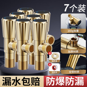 Jomoo new all-copper bathroom angle valve triangle valve hot and cold water universal valve switch 4 water divider valve triangle valve water divider thickened gold 7 pieces with free decorative cover + raw material belt