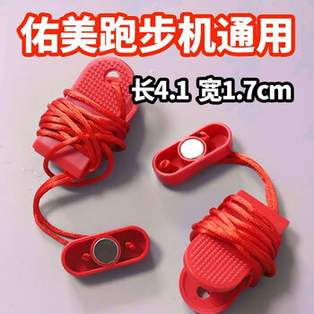 Accessories universal umay treadmill u3h safety lock keychain safety switch start magnetic clip