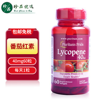 Puritan's pride lycopene soft capsules 40mg 60 capsules imported from the united states for male pregnancy preparation sperm motility