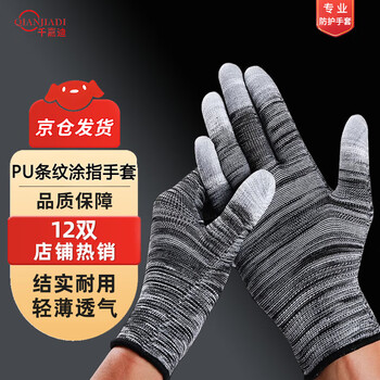 Qianjiadi gloves work labor protection gloves pu finger coated gloves thin nylon wear-resistant anti-slip finger coated gloves construction site labor protection gloves for men and women pu black finger coated striped gloves 12 pairs