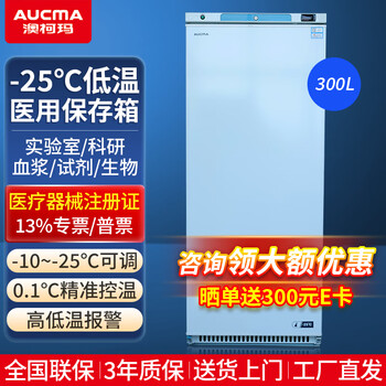Aucma medical low-temperature freezer - 40 degrees biological research laboratory vertical medical refrigerator - 20 degrees pharmaceutical reagents lockable plasma vaccine quick-freezing cryogenic storage box 300 liters -10~-25 degrees dw-25l300