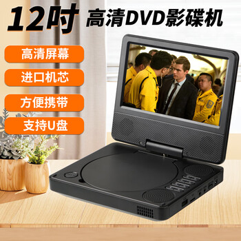Hanguang's new mobile dvd player portable small home vcd player children's cd all-in-one 12-inch high-definition dvd version standard
