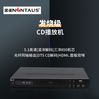 Jinzheng fever-grade cd player hifi professional cd player audio cd player lossless music balanced output hd bluetooth fever-grade player t-26 5.1 channel full format hd bluetooth version standard