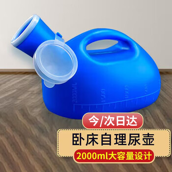 Bei shuyuan men's urinal for the elderly, men's chamber pot, children's urinal for the elderly, bed-ridden, odor-resistant urine bucket, portable urinal