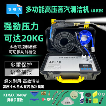 Yingdeli steam cleaner high temperature and high pressure commercial household appliance cleaning machine air conditioning tool full set of household multi-functional all-in-one machine equipment high temperature steam kitchen oil fume degreasing and disinfection k1max ozone high pressure high version (20kg pressure)