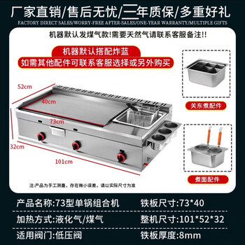 Tongbei gas griddle fryer all-in-one machine commercial stall teppanyaki hand cake grilled cold noodles snack equipment 73 type thickened griddle + single pot (gas version)