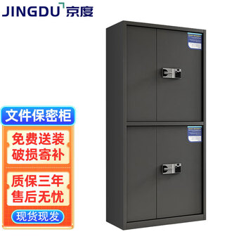 Jingdu safe cabinet steel file cabinet data file cabinet safe file cabinet national security fingerprint lock double section with pull