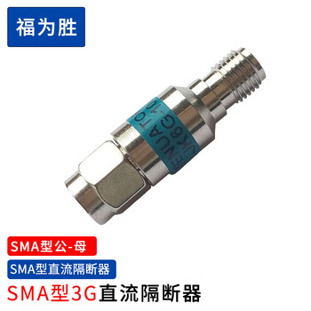 Fuweisheng sma type dc isolator dc-block dc isolator sma type isolator frequency dc-3g sma male-female fws-a104