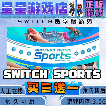 Nintendo switch sports sports ns digital version buy three get one free chinese switch game digital version standard version