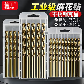 Xin gong twist drill bit set straight handle multi-functional alloy drill bit collection stainless steel drilling special hand electric drill hole drill drilling diameter 2.8mm 10 pieces