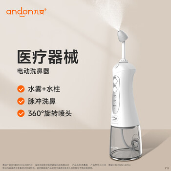 Jiuan electric spray nasal irrigator children's medical household nasal irrigator adult physiological sea salt water spray nj159