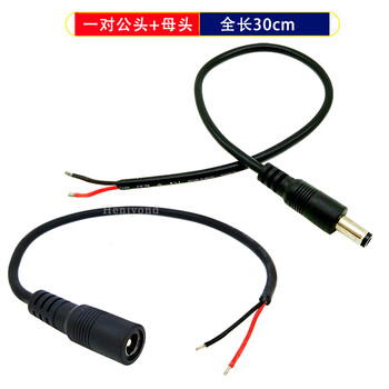 Dc male cable female power supply 5.52.5mm butt plug cable dc12v19v24v connector cable one pair of 30cm single male + single female cable
